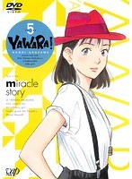 YAWARA！ Vol.5