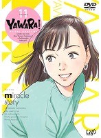 YAWARA！ Vol.11