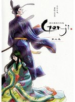 源氏物語千年紀 Genji 第三巻