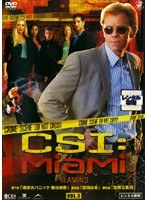 CSI:マイアミ シーズン3 Vol.3