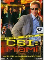 CSI:マイアミ シーズン3 Vol.8