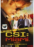 CSI:マイアミ シーズン7 Vol.1