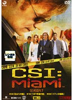 CSI:マイアミ シーズン7 Vol.3
