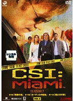 CSI:マイアミ シーズン7 Vol.4