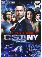 CSI:NY シーズン5 Vol.2