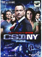 CSI:NY シーズン5 Vol.4