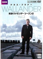 刑事ヴァランダー シーズン2 Vol.2