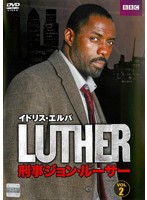 LUTHER/刑事ジョン・ルーサー シーズン1 2