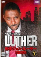 LUTHER/刑事ジョン・ルーサー シーズン2 1
