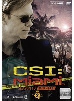 CSI:マイアミ シーズン10 ザ・ファイナル VOL2