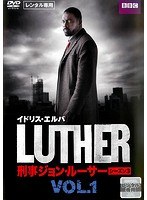 LUTHER/刑事ジョン・ルーサー シーズン3 1