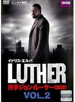LUTHER/刑事ジョン・ルーサー シーズン3 2