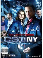 CSI:NY シーズン9 ザ・ファイナル VOL.6