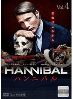 HANNIBAL/ハンニバル Vol.4