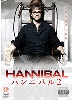 HANNIBAL/ハンニバル シーズン2 VOL.5