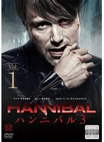 HANNIBAL/ハンニバル シーズン3 VOL.1