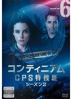 コンティニアム CPS特捜班 シーズン2 Vol.6