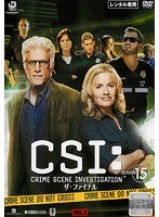 CSI:科学捜査班 SEASON 15 ザ・ファイナル VOL.2