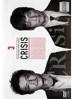 CRISIS 公安機動捜査隊特捜班 Vol.3