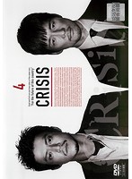 CRISIS 公安機動捜査隊特捜班 Vol.4