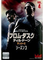 フロム・ダスク・ティル・ドーン ザ・シリーズ3 Vol.4
