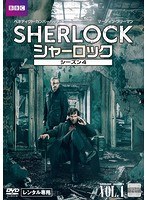 SHERLOCK/シャーロック シーズン4 Vol.1