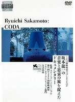 Ryuichi Sakamoto:CODA