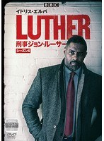 LUTHER/刑事ジョン・ルーサー シーズン4