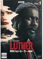LUTHER/刑事ジョン・ルーサー シーズン5 Vol.1