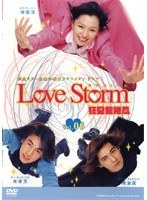 Love Storm 狂愛龍捲風 Vol.06