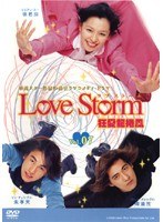 Love Storm 狂愛龍捲風 Vol.07