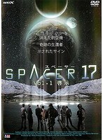 SPACER（スペーサー）17 Vol.1 啓示