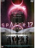 SPACER（スペーサー）17 Vol.2 約束