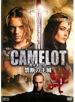 キャメロット～禁断の王城～ 1