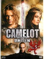 キャメロット～禁断の王城～ 5