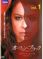 オーファン・ブラック～暴走遺伝子2 vol.1