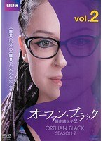 オーファン・ブラック～暴走遺伝子2 vol.2