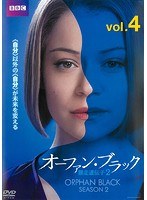オーファン・ブラック～暴走遺伝子2 vol.4