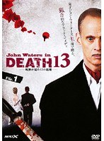 ジョン・ウォーターズ in DEATH13 Vol.1