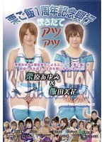 RING STARS DVD magazine Vol.12 栗ご飯1周年記念興行 炊きたてアツアツ