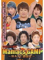 Maniacs GAMI ～WAVE 激闘史～