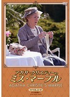 アガサ・クリスティーのミス・マープル Vol.11