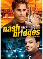 刑事ナッシュ・ブリッジス シーズン2 Vol.3