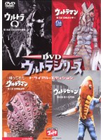 DVDウルトラシリーズ トライアル・エディション