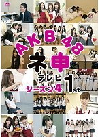 AKB48 ネ申テレビシーズン4 1st