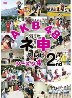 AKB48 ネ申テレビシーズン4 2nd