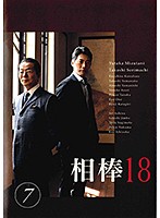 相棒 season 18 Vol.7
