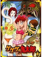 ゲゲゲの鬼太郎 8 2007年TVアニメ版