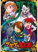 ゲゲゲの鬼太郎 16 2007年TVアニメ版