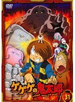 ゲゲゲの鬼太郎 31 2007年TVアニメ版